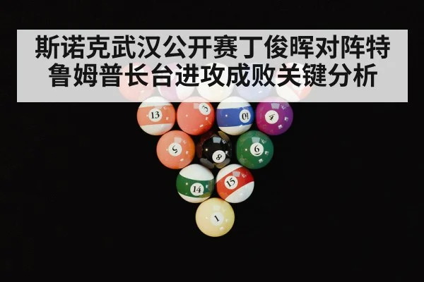 snooker table balls closeup